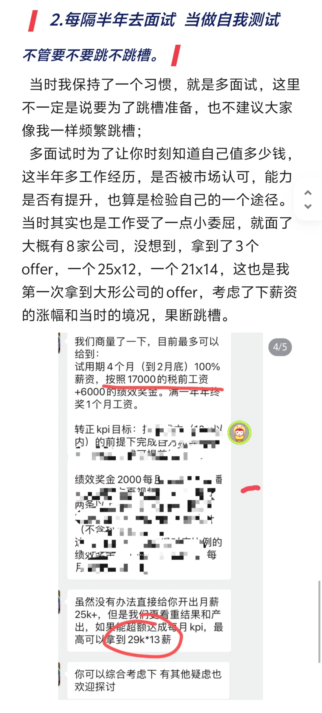 3年3跳槽，邪修是如何谈薪水的