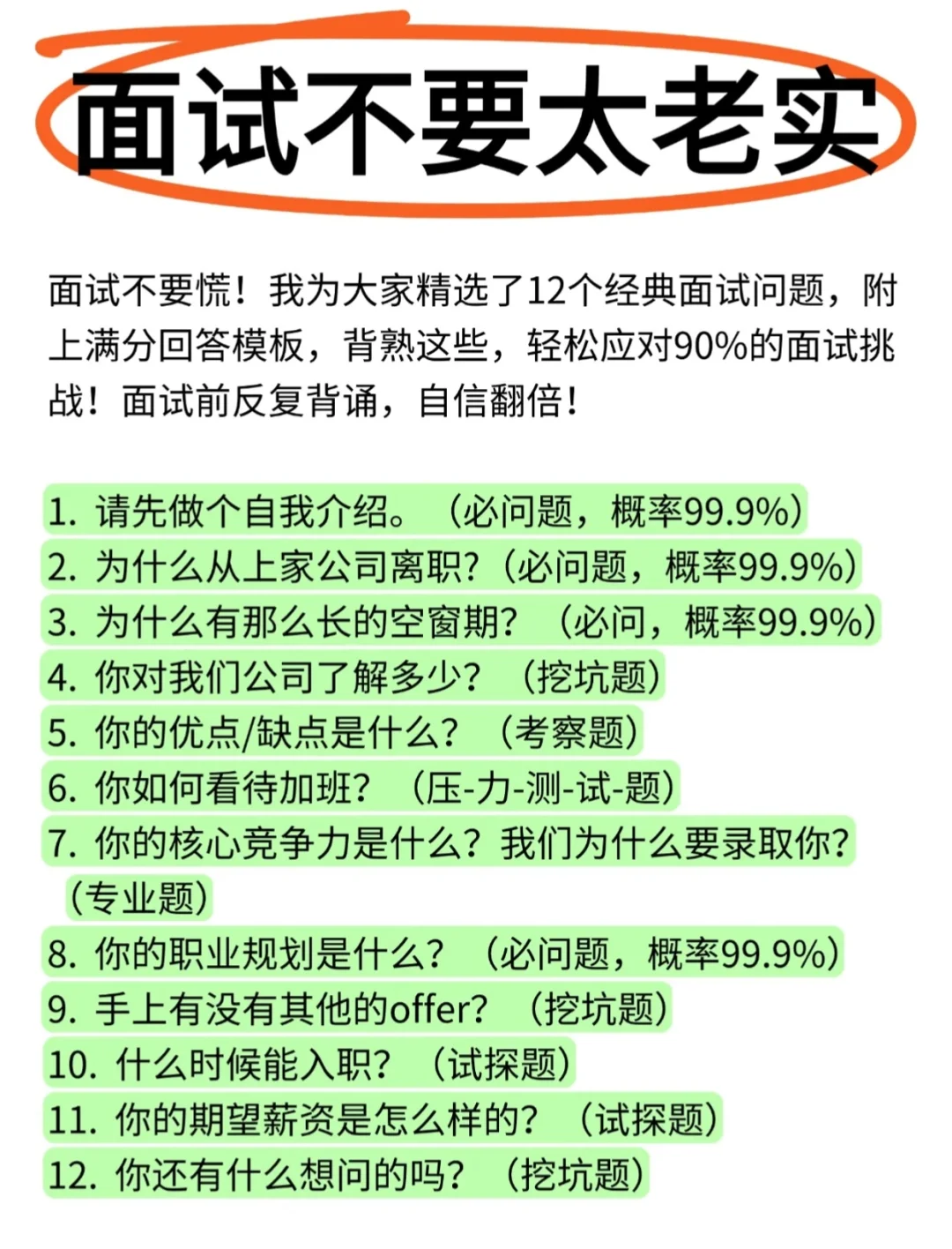 救命🆘我好像发现了面试通关密码❗❗❗