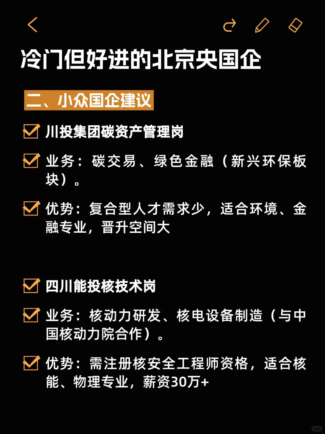 ✨金九银十｜冷门好进的四川央国企