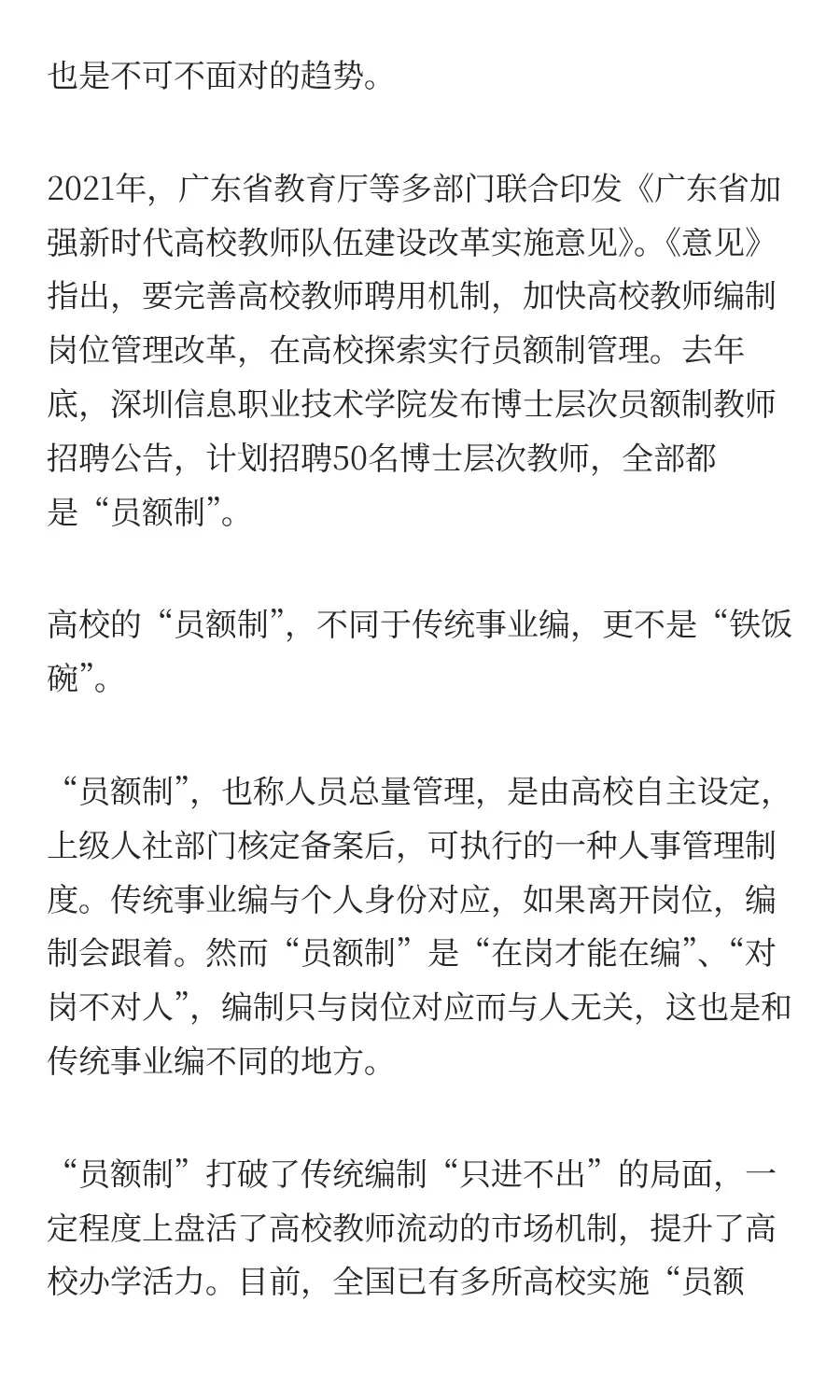 事业编，取消“终身制”！