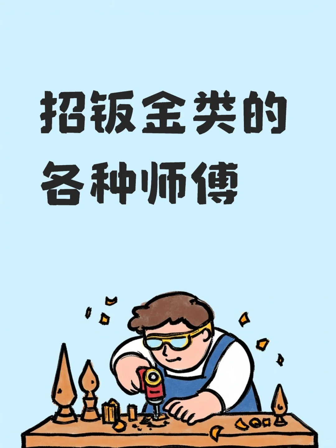 招工，拒绝劳务派遣