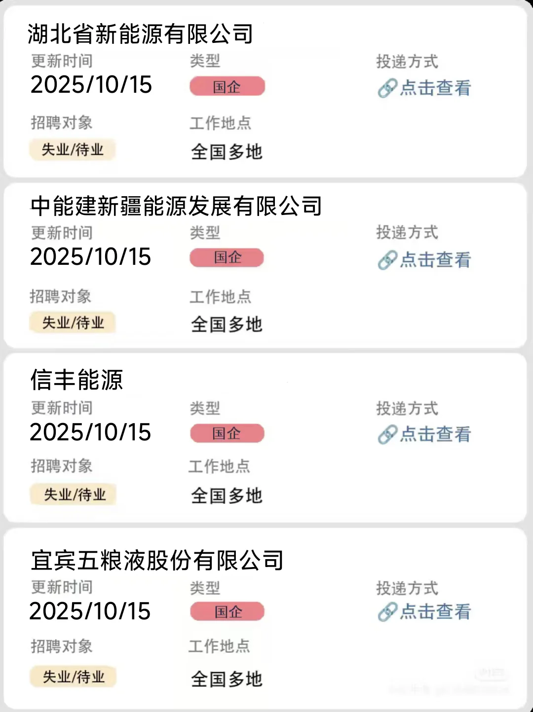 社会招聘第57弹（国企社招）