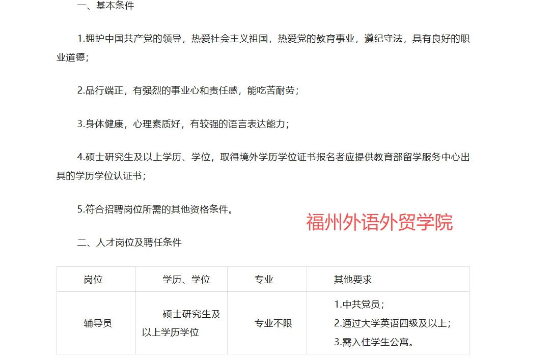 高校招聘信息分享10.14