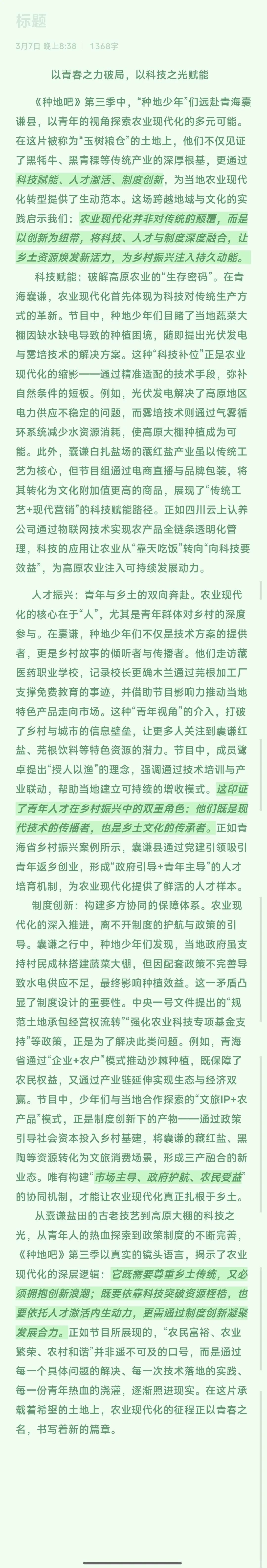 农业现代化:科技赋能 人才振兴 制度创新