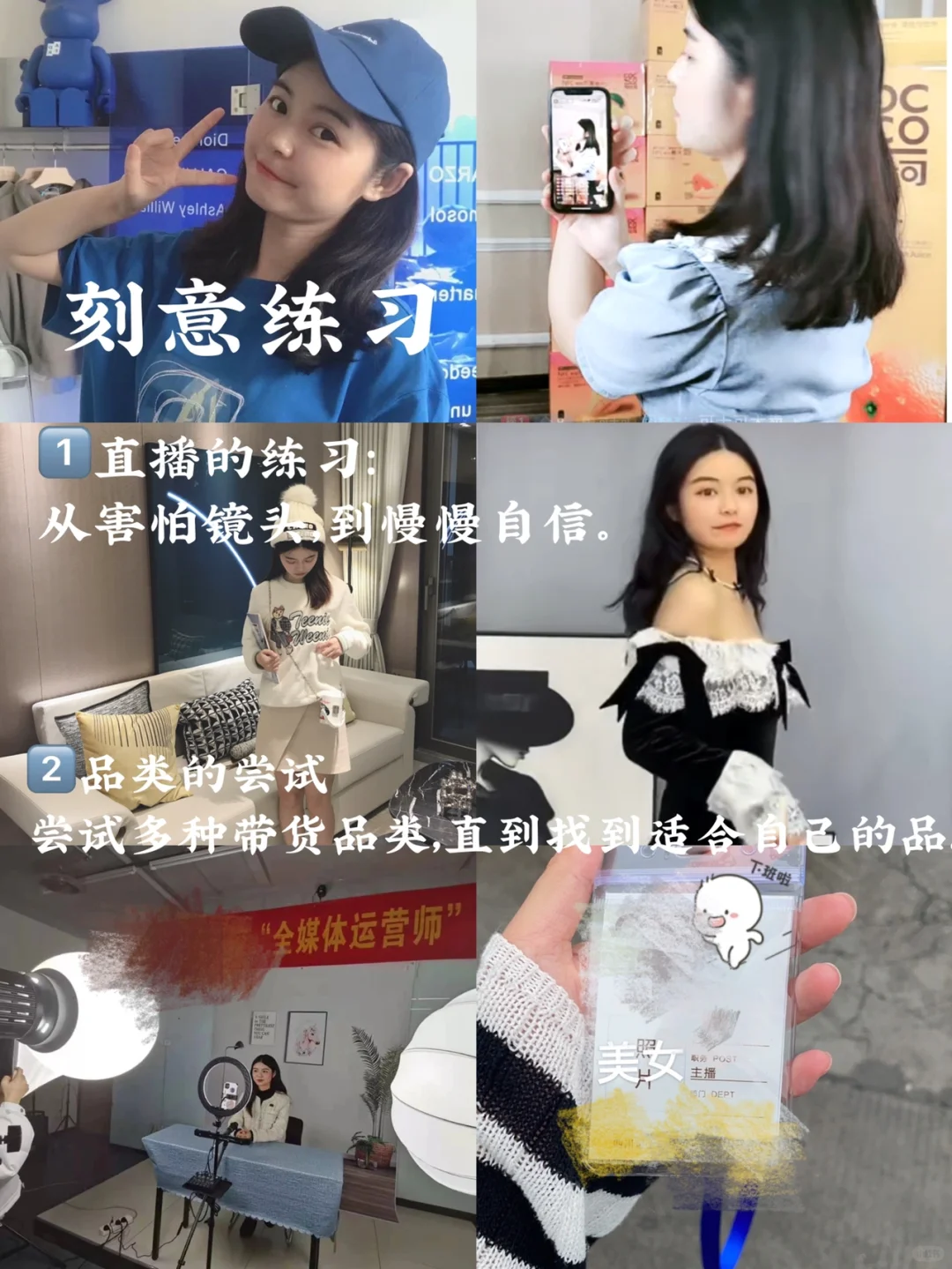 从小白到带货主播，我只做了这3件事！
