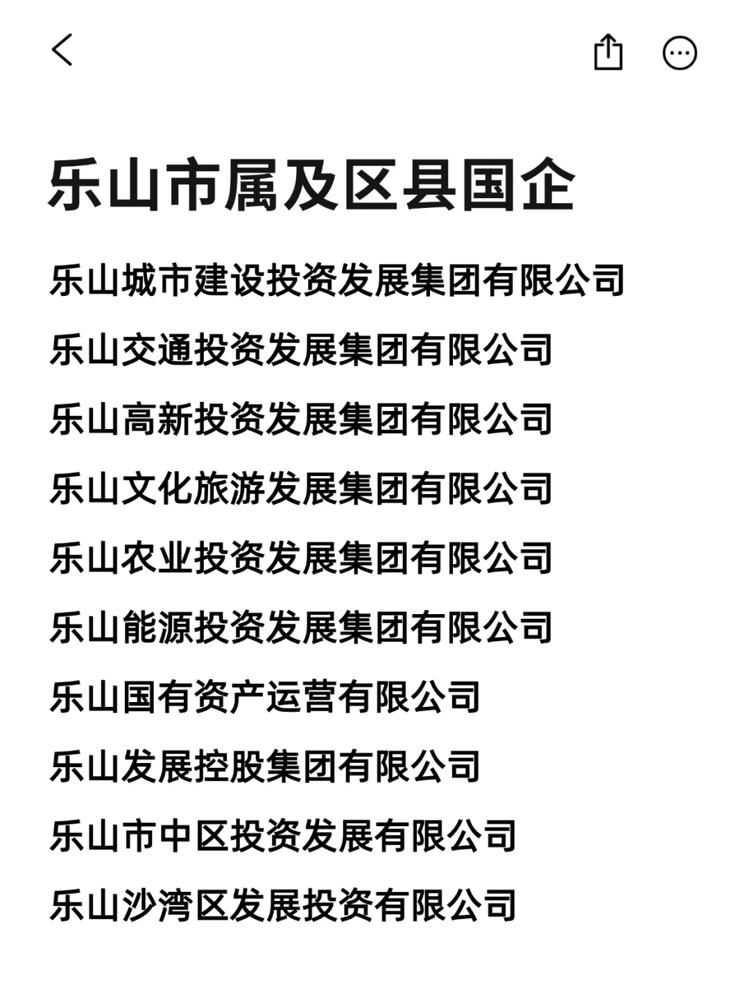 秋招必投的央国企：乐山篇