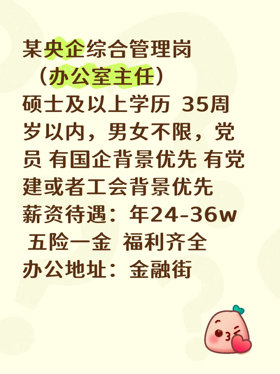 央企内勤岗