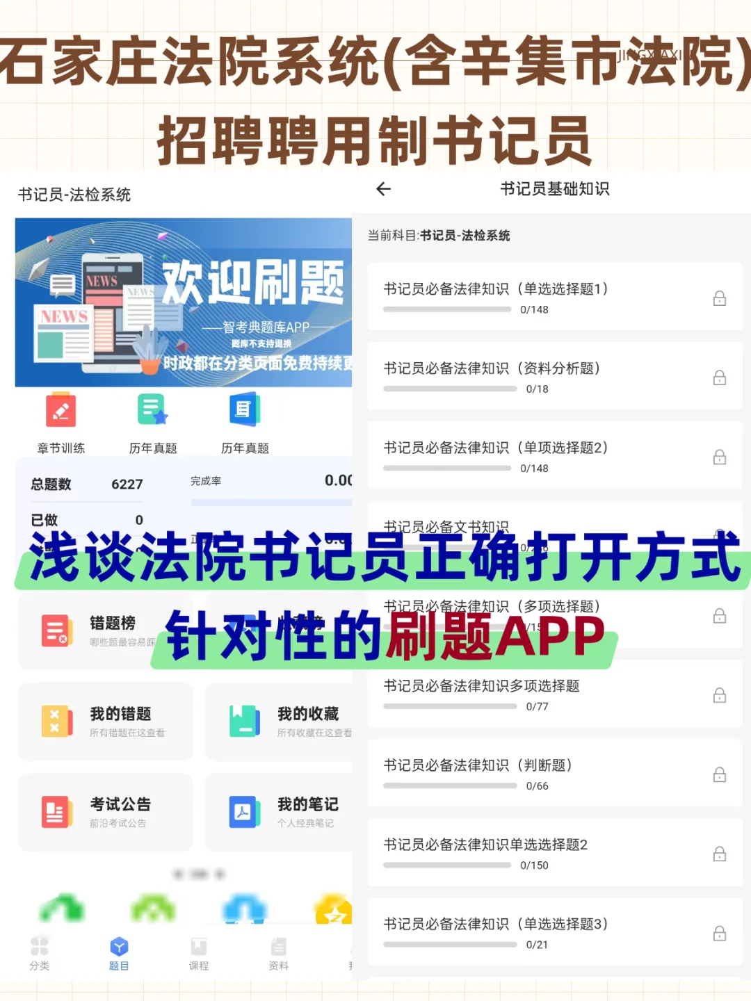 石家庄法院书记员考试 我来拯救你来了！