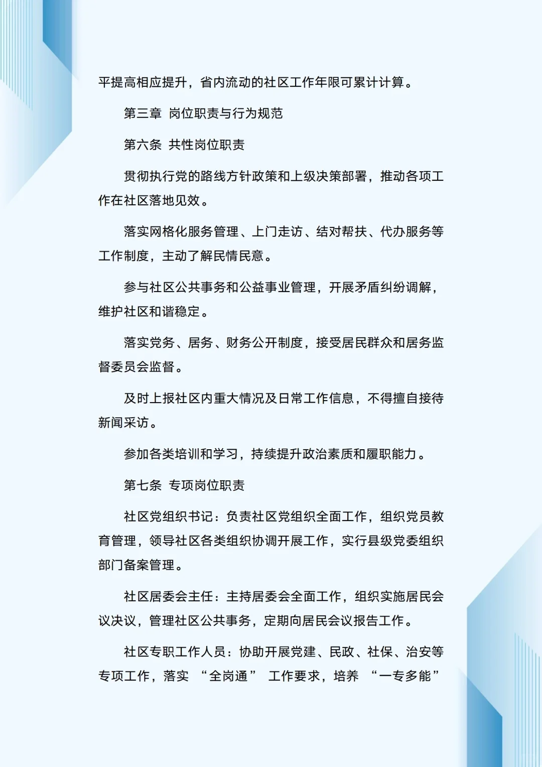 终于等到的社区工作者管理规章制度来啦！