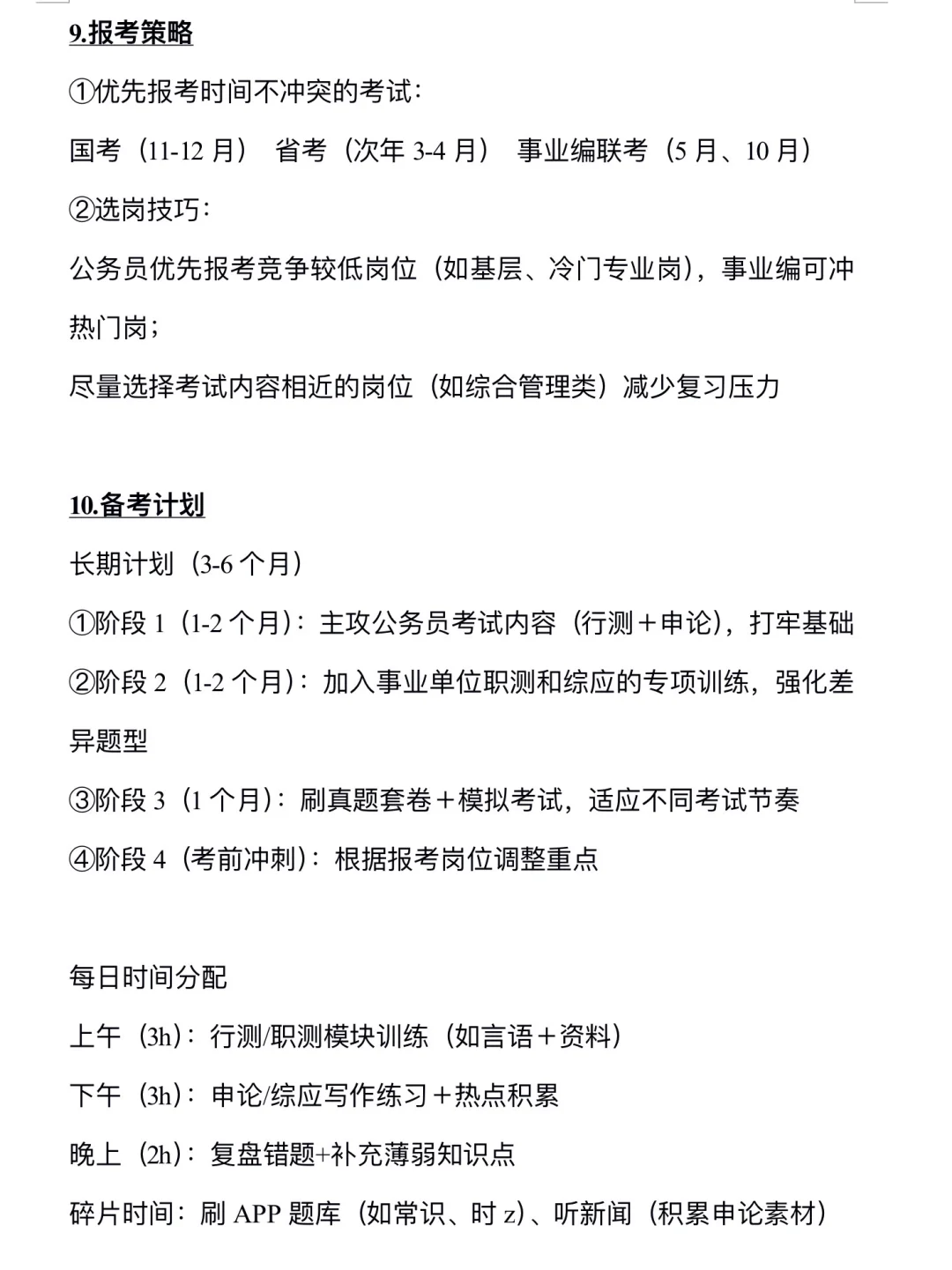 都十月了，还分不清考公考编的真的别考了…