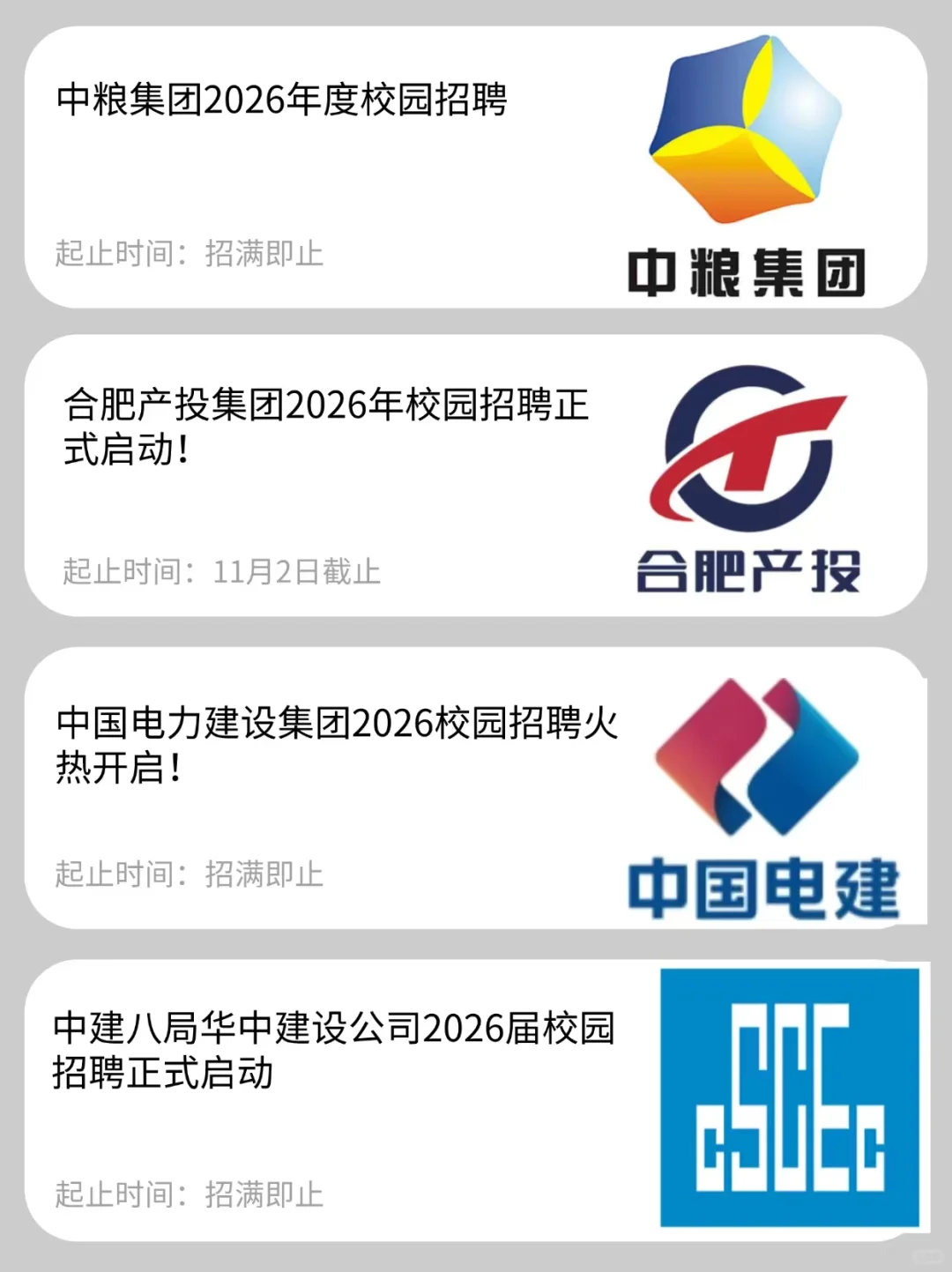 10.9合肥秋招猛猛开投啦！offer有救了😭