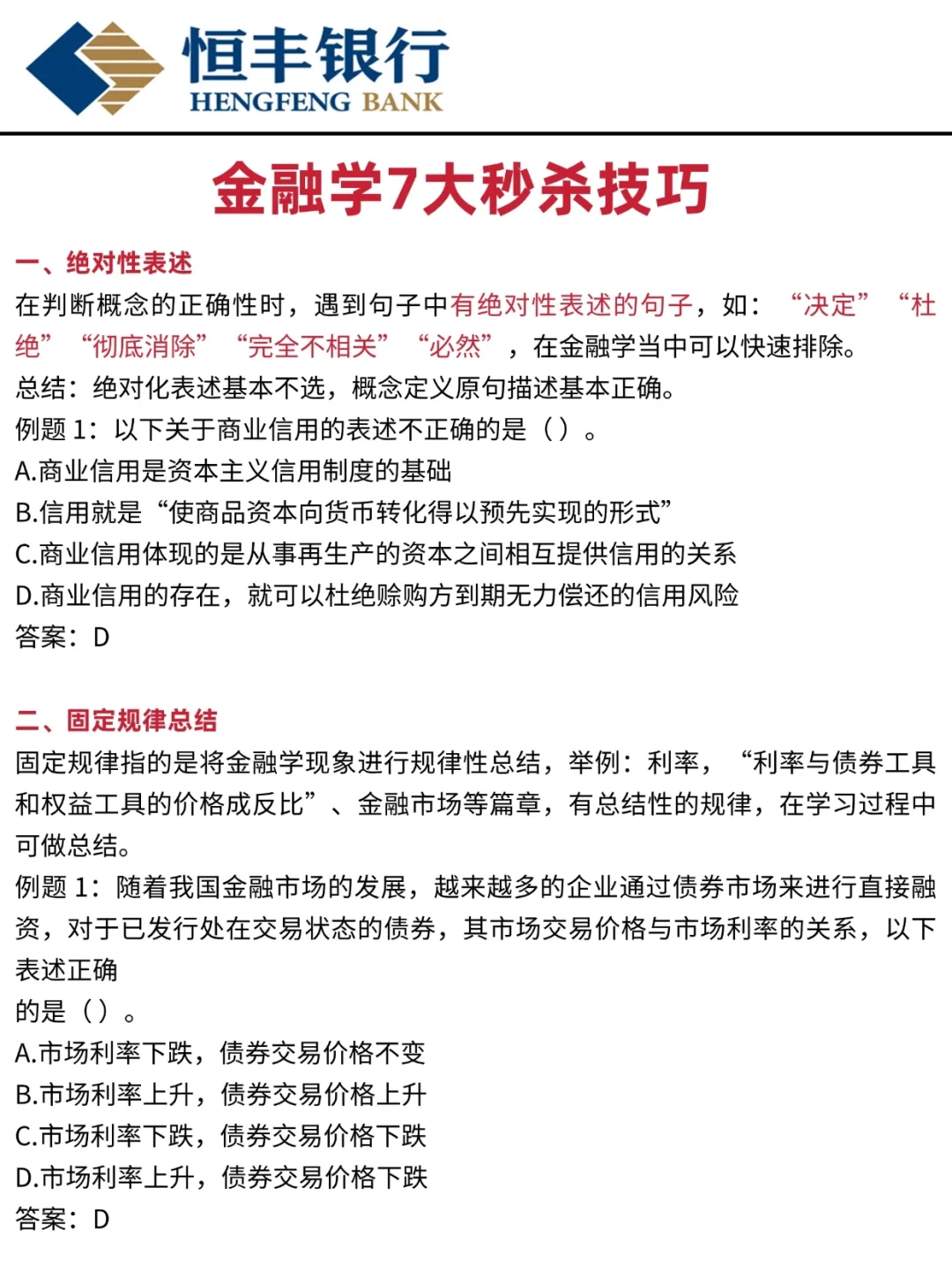 挖到了！恒丰银行，无非就这1000题，直接背