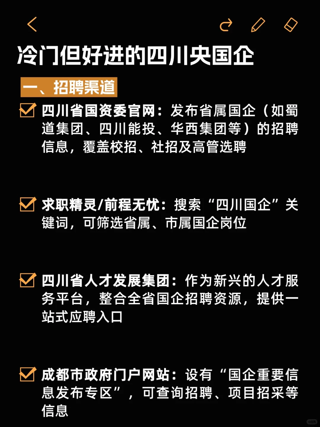 ✨金九银十｜冷门好进的四川央国企