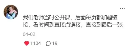 在XHS上被高校教师备课大佬点拨了瞬间开窍