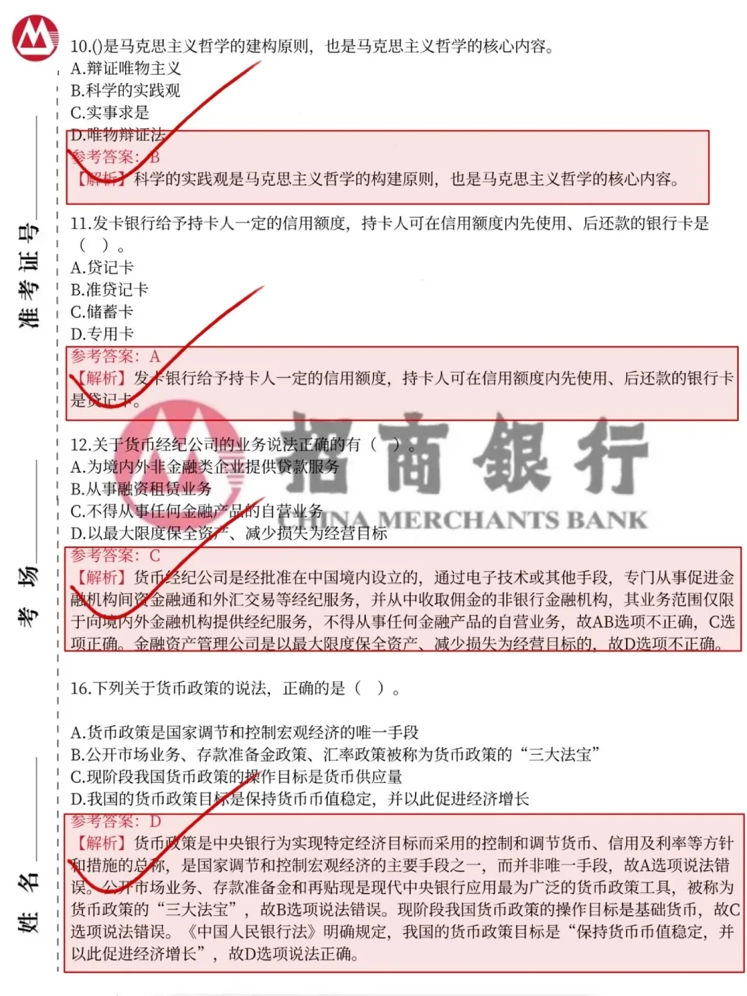 招商银行笔试，觉得来不及的，可以抄我的