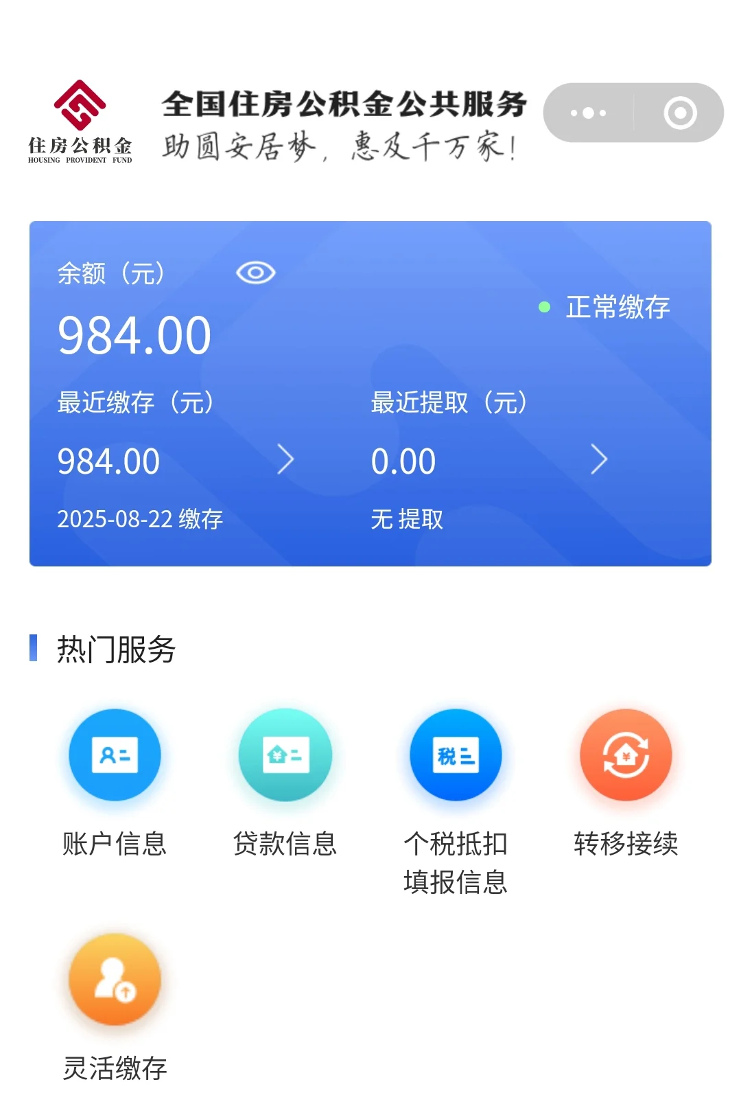 应届生查到公积金啦！！