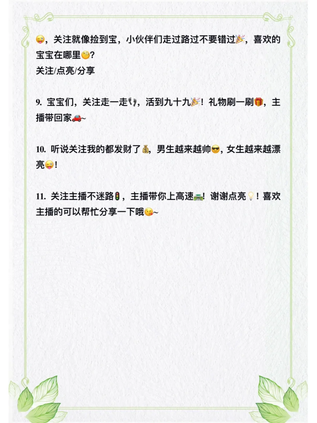 新人主播必看的暖场+礼貌用语+互动话术！