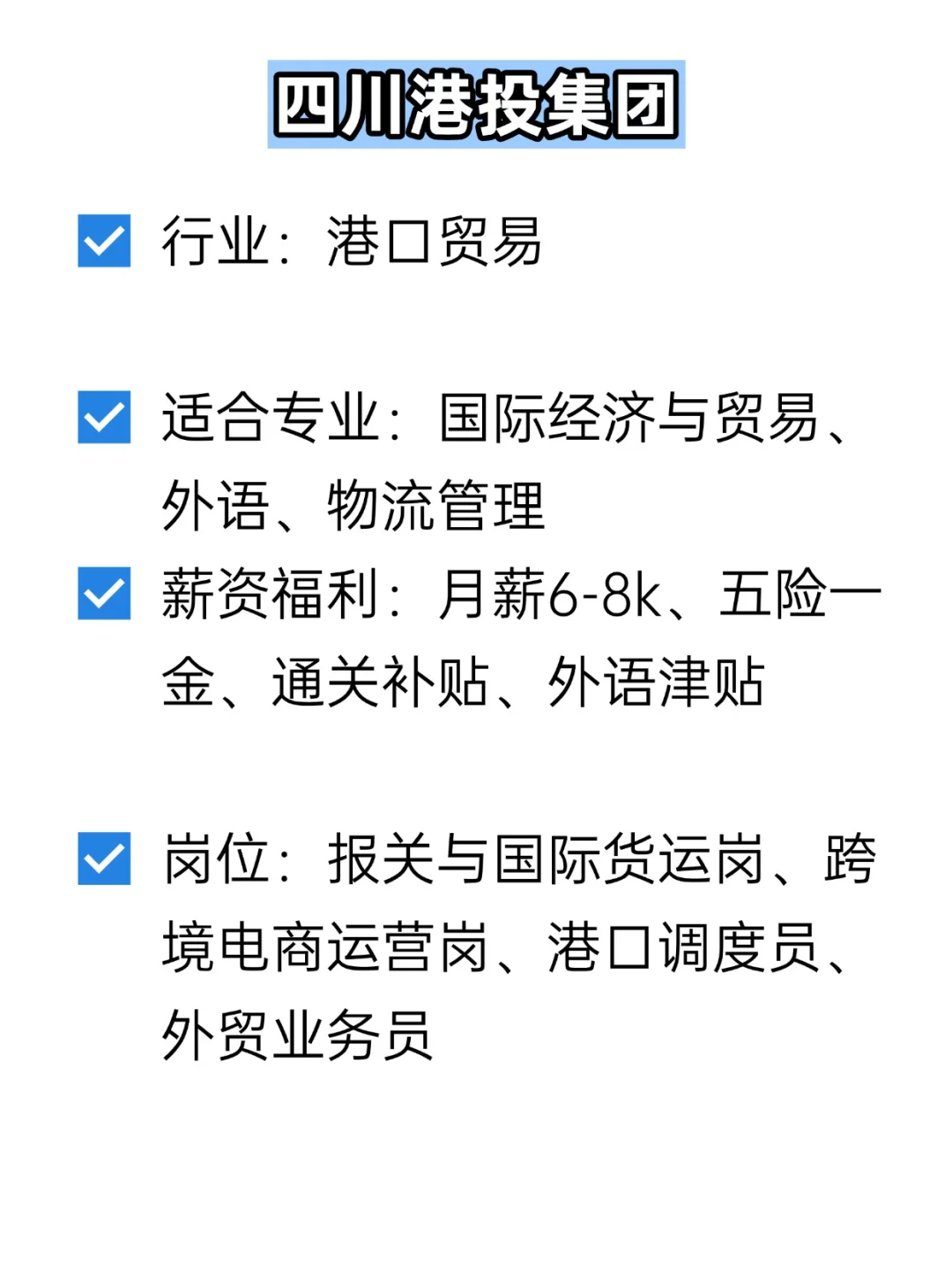 💦冷门但双休不加班的央国企——宜宾