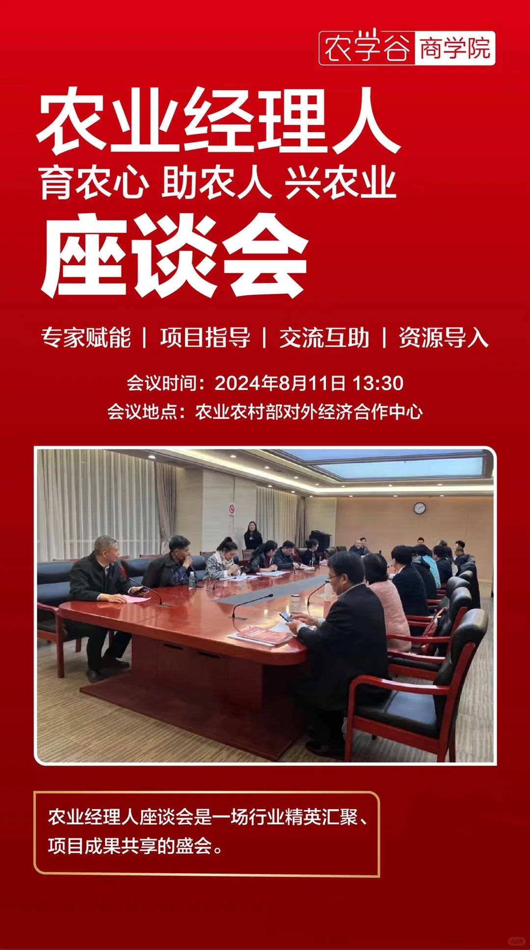农业经理人报名中，还能互助互鉴交流