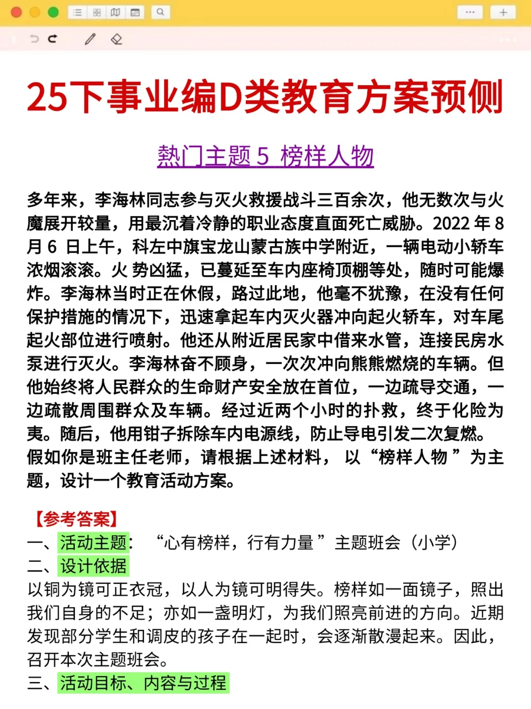 下周六事业编D类教育方案，我压，年年压仲