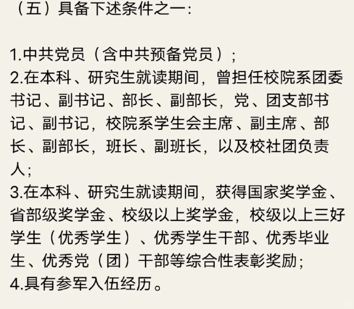 广东选调大攻略