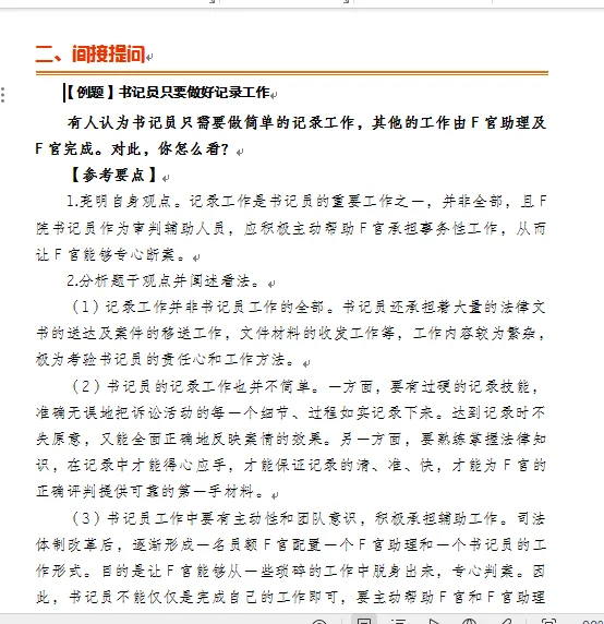 福建法院书记员面试考查要解读：岗位适应能