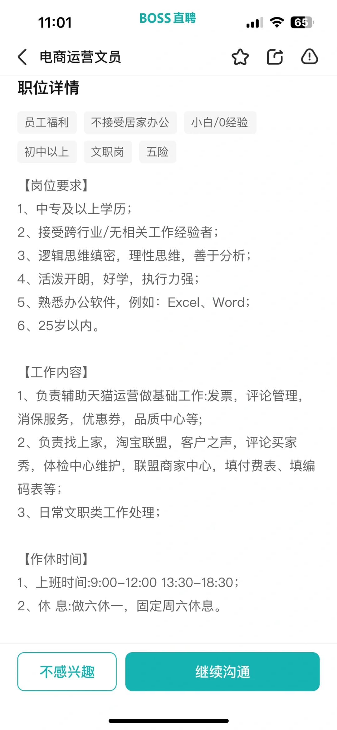 挺无语这种刷KPI的现象…让人白跑一趟