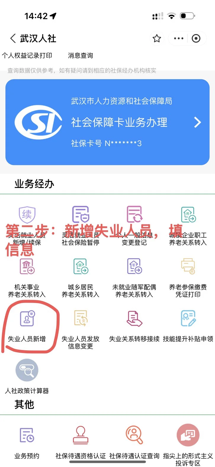 失业金领取&发放