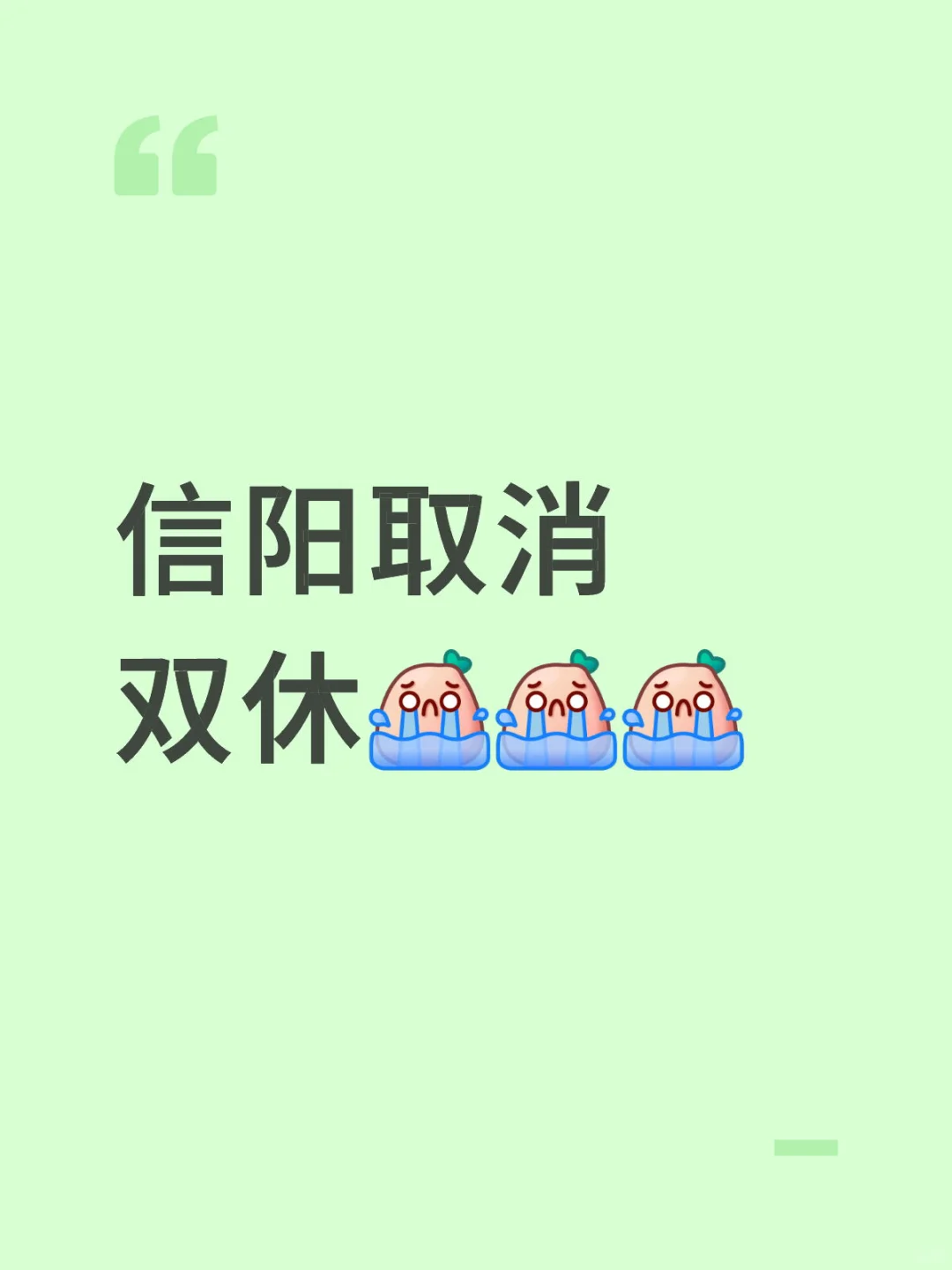 双休取消