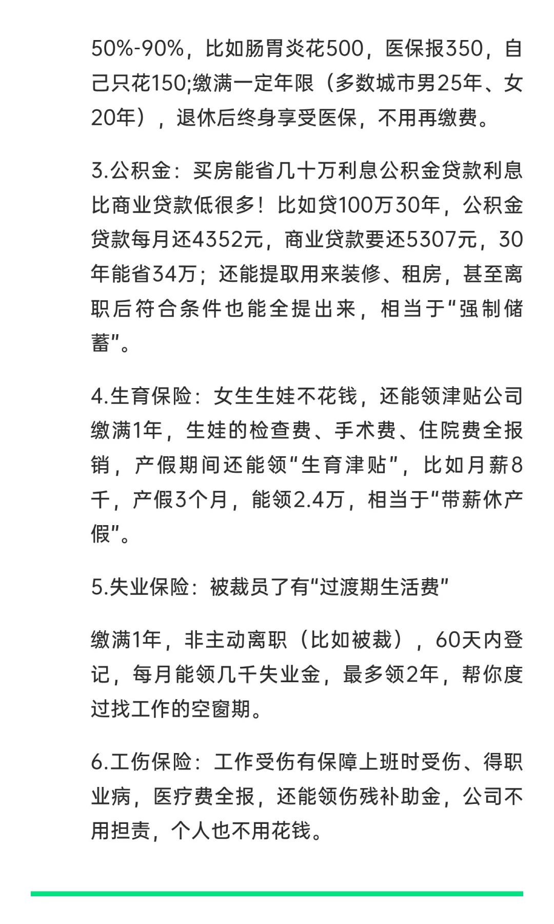 分享给想了解“五险一金”的朋友们！