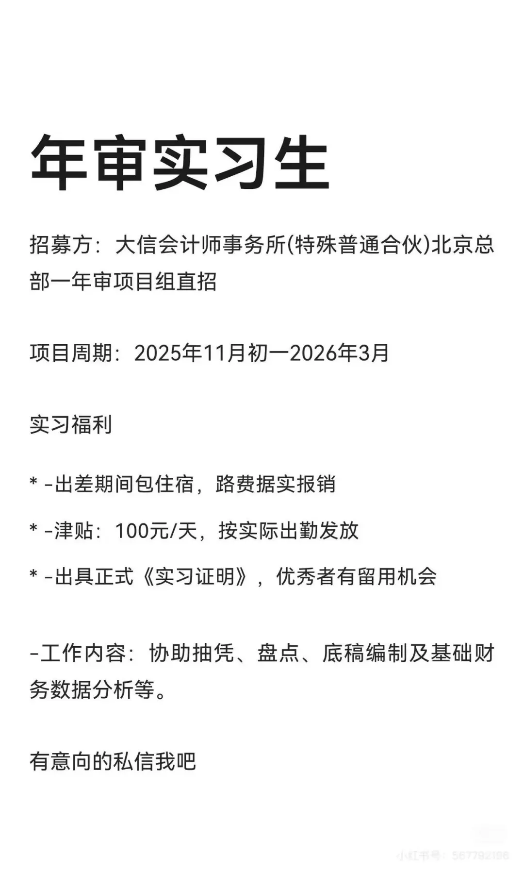 大信项目组直招，有意向的可私信