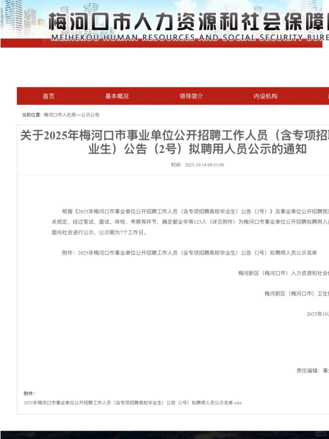 关于2025年梅河口市事业单位公开招聘工作人