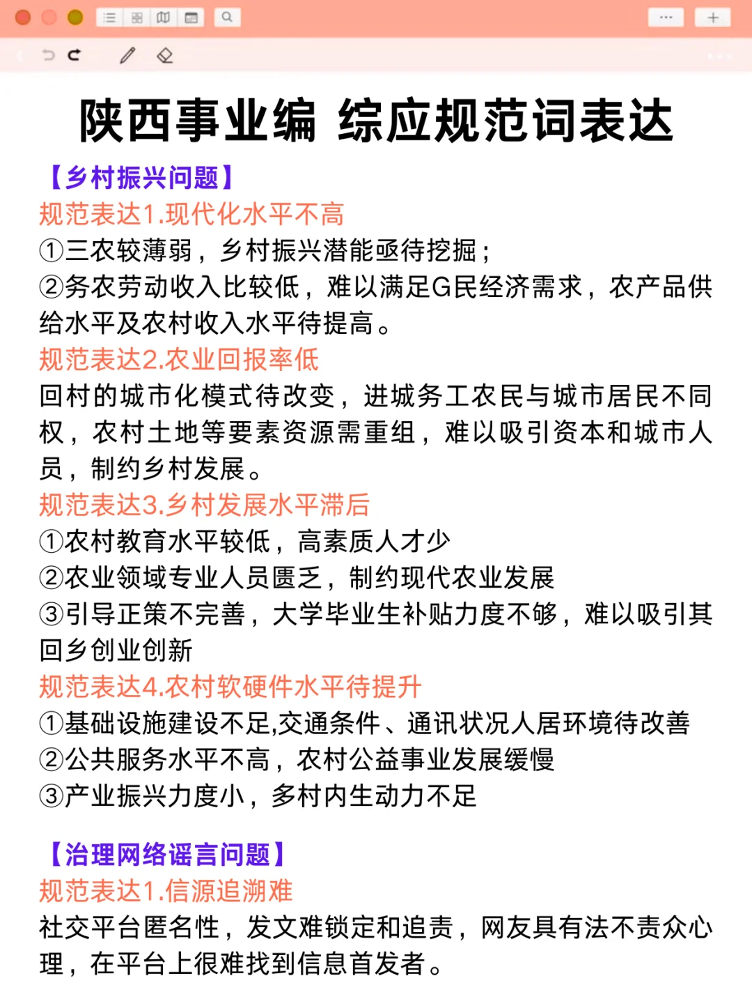 姐20天极限通关陕西事业编（阳间作息版）❗