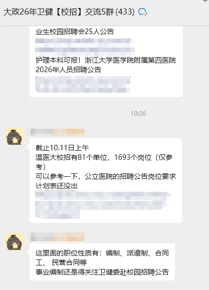 杭州11.22医疗招聘会 省外同学也能冲