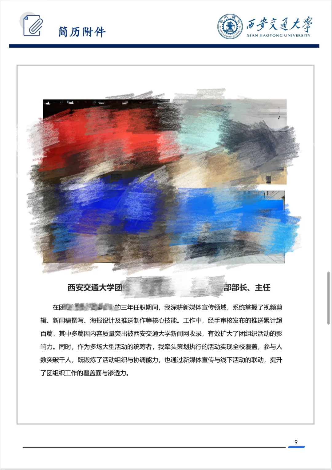 教师招聘｜非师范本硕不一致的简历分享