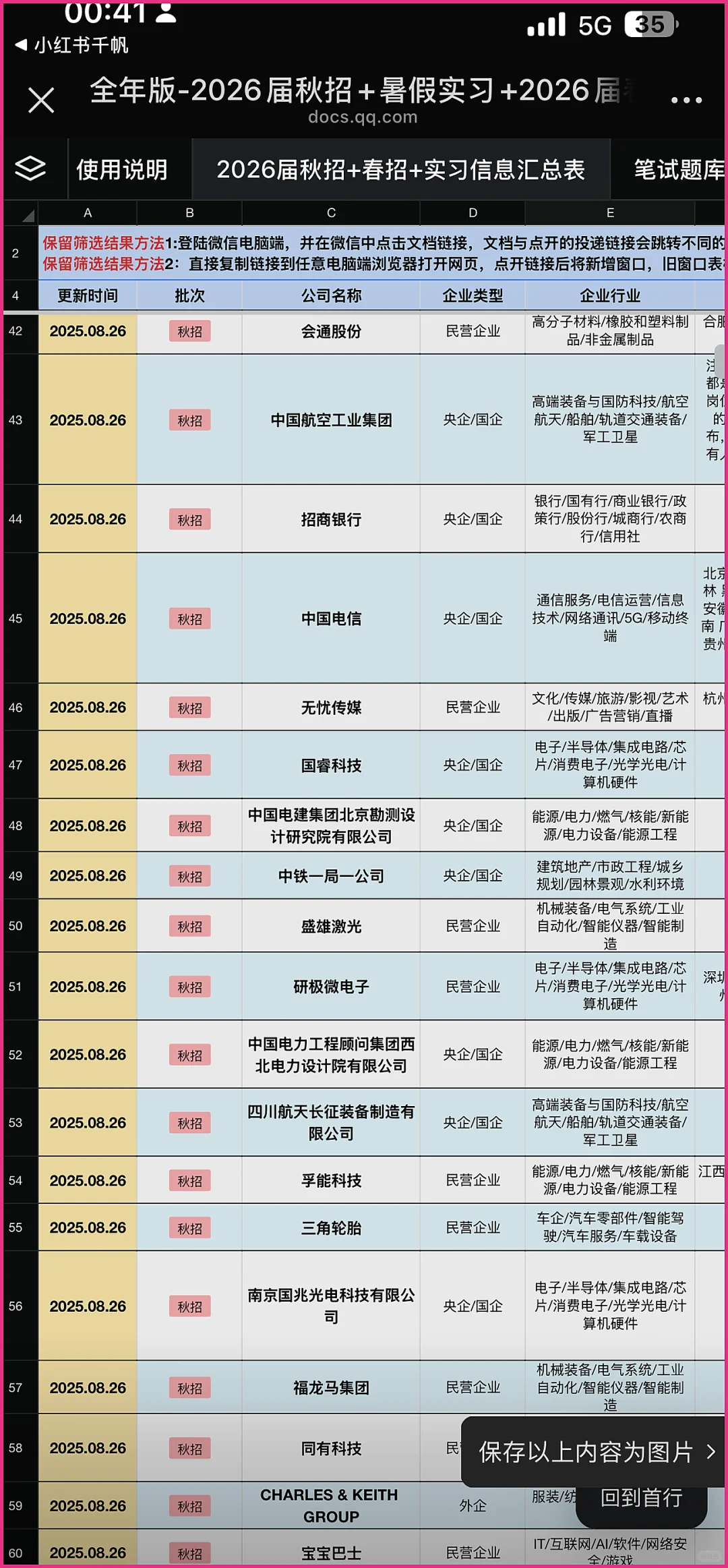 今年秋招截止好快😭😭