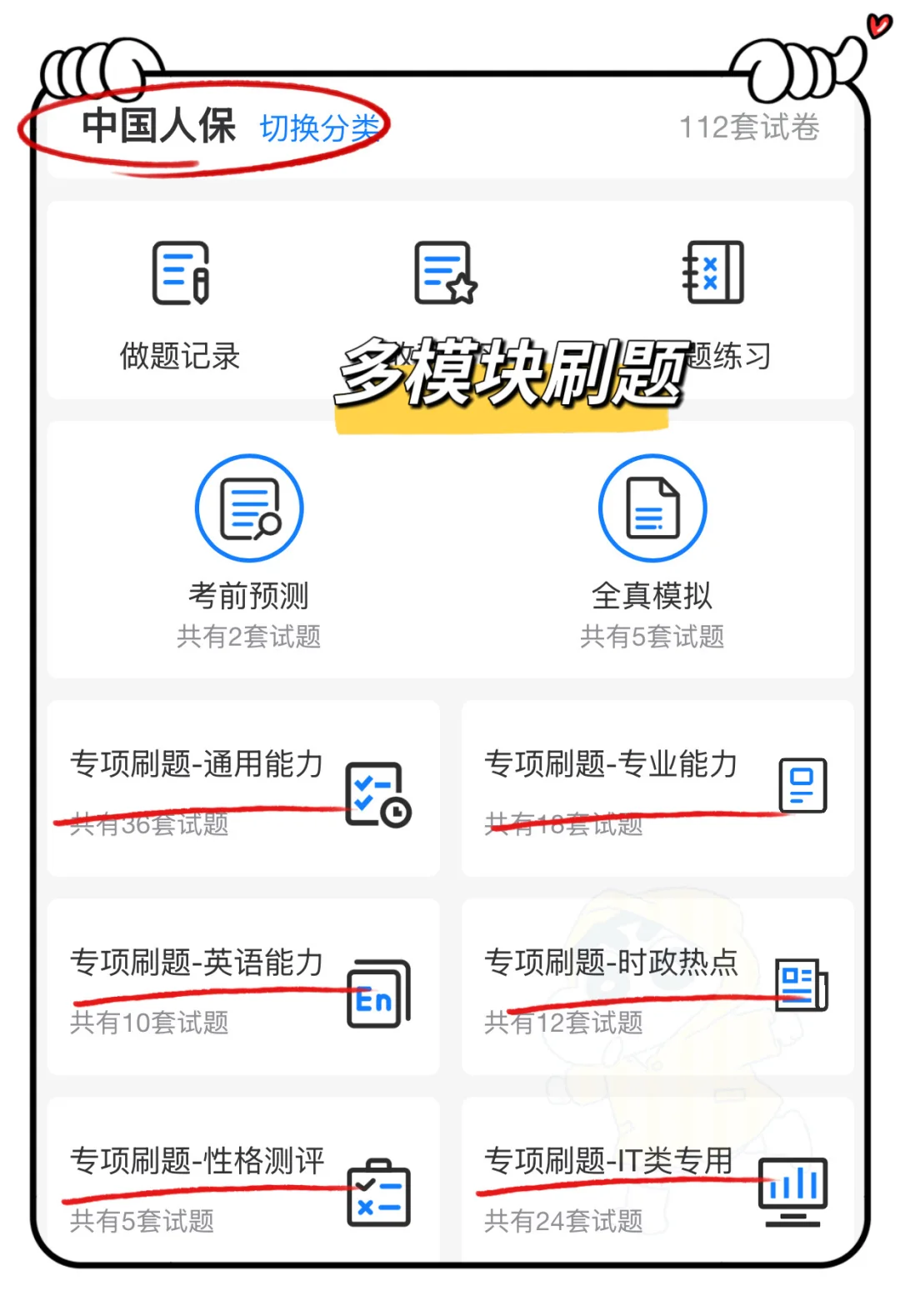 提醒一下，备考中国人保秋招笔试的人