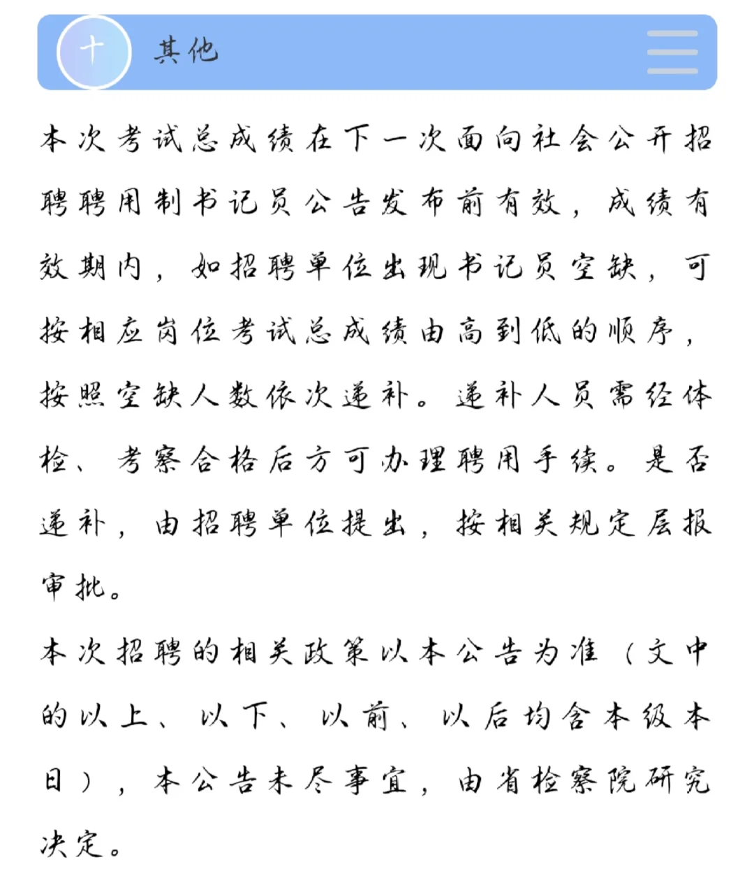 2024 检察院省聘书记员