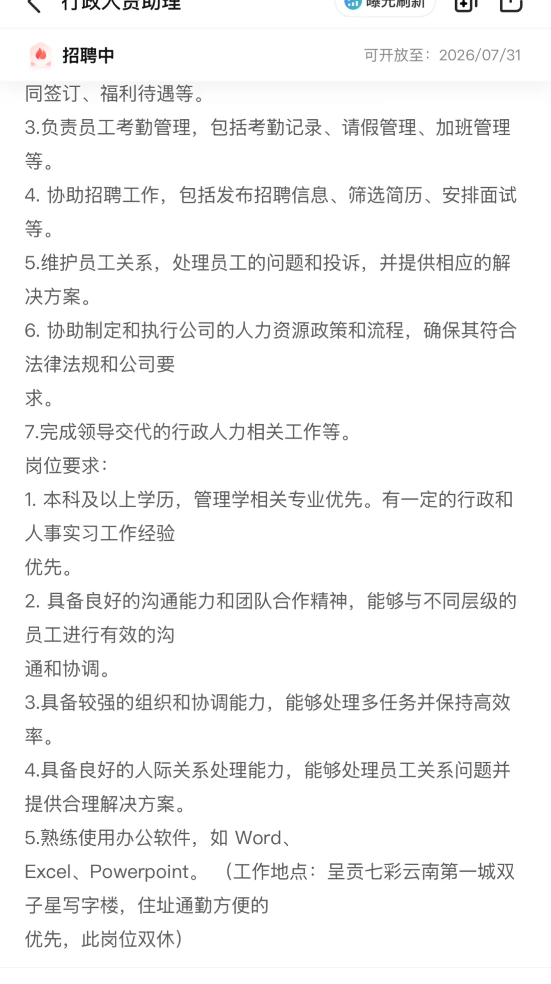 招聘！！行政人资助理招聘！！