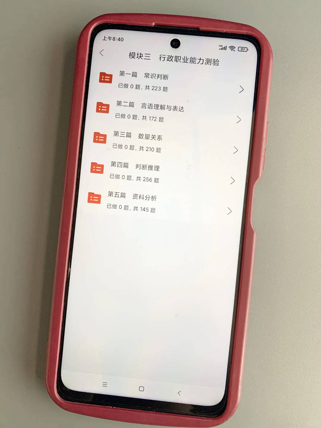 26银行招聘笔试，一个恶心但能入围的App