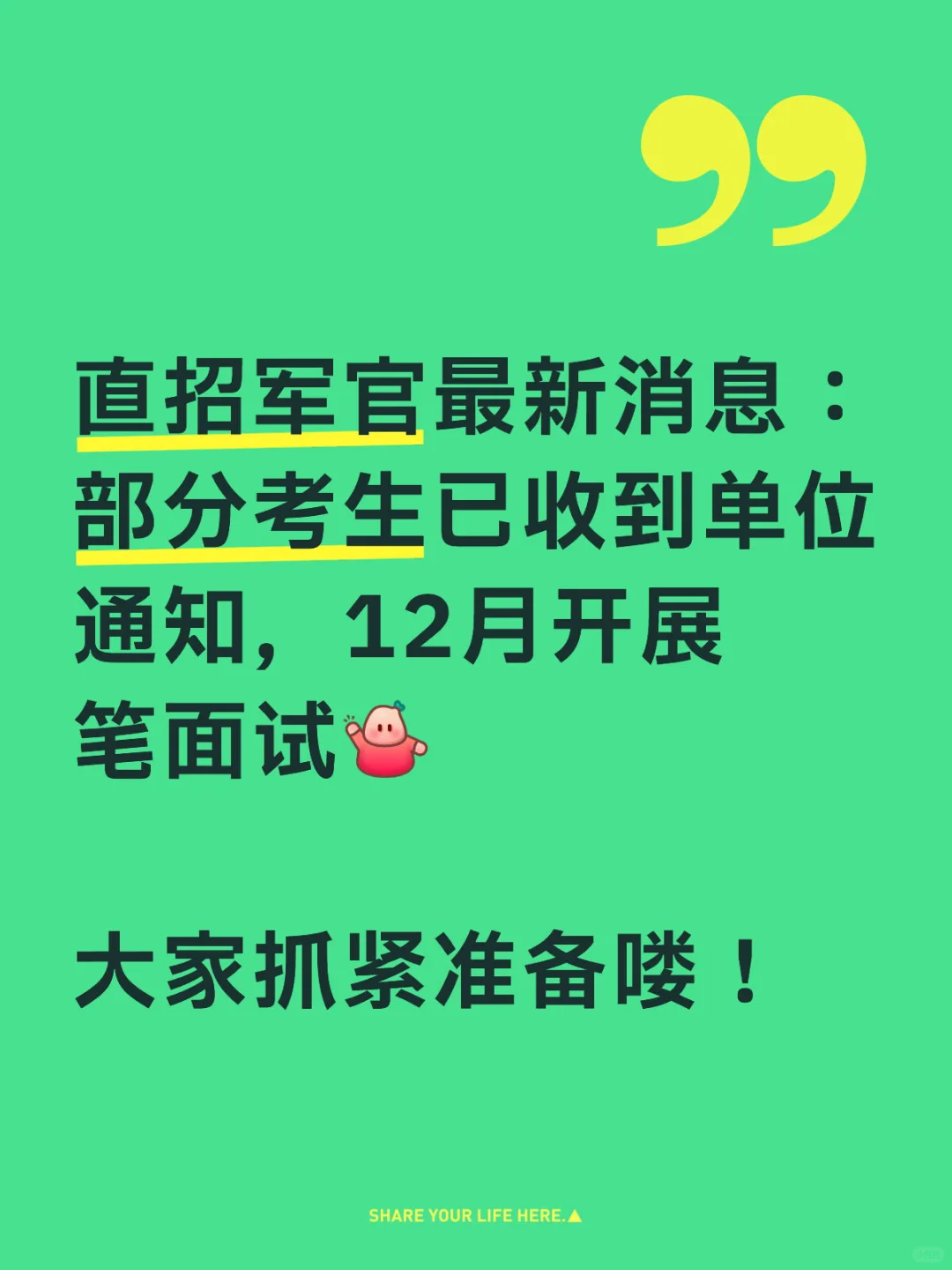 直招笔试面试时间最新消息！