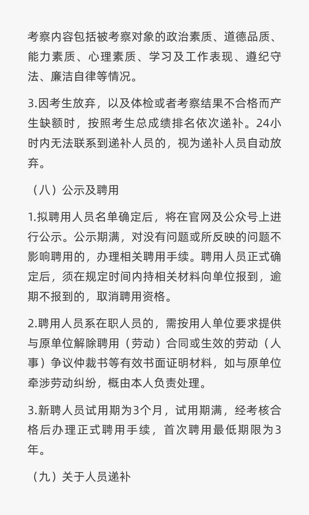 西安法律招聘|西铁中院招聘聘用制书记员