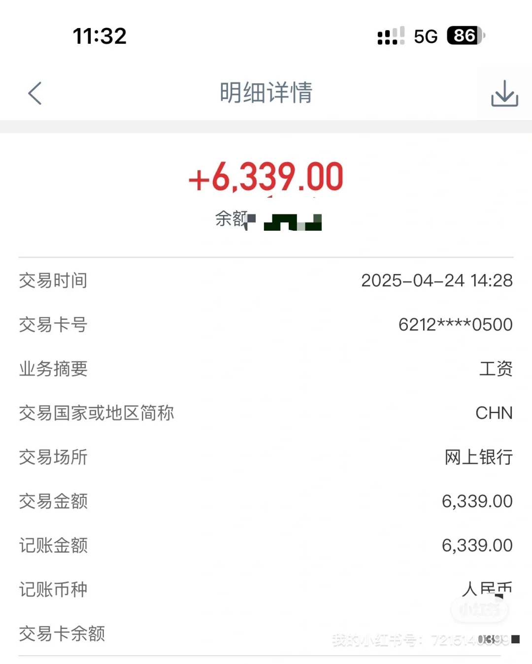 挑战章丘最高薪资