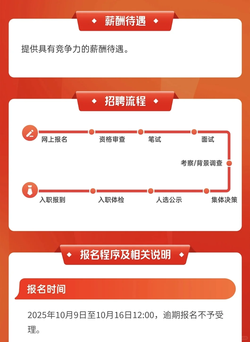 中国资源循环集团机动车有限公司社招