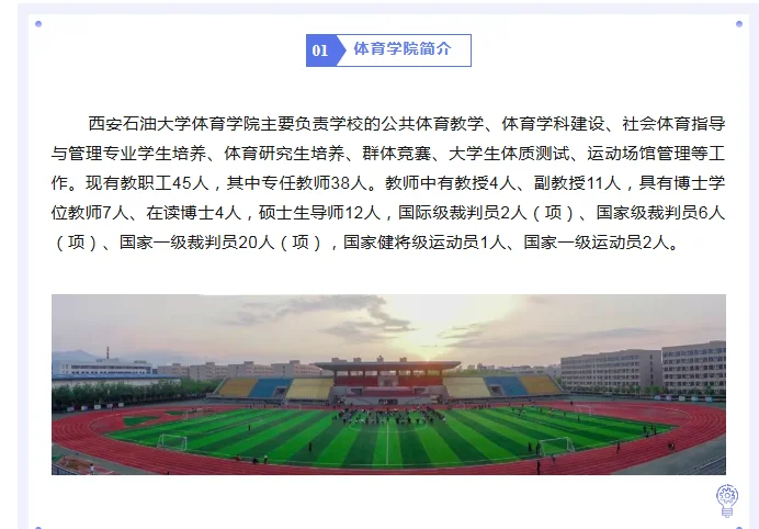 西安石油大学体育学院招聘教师