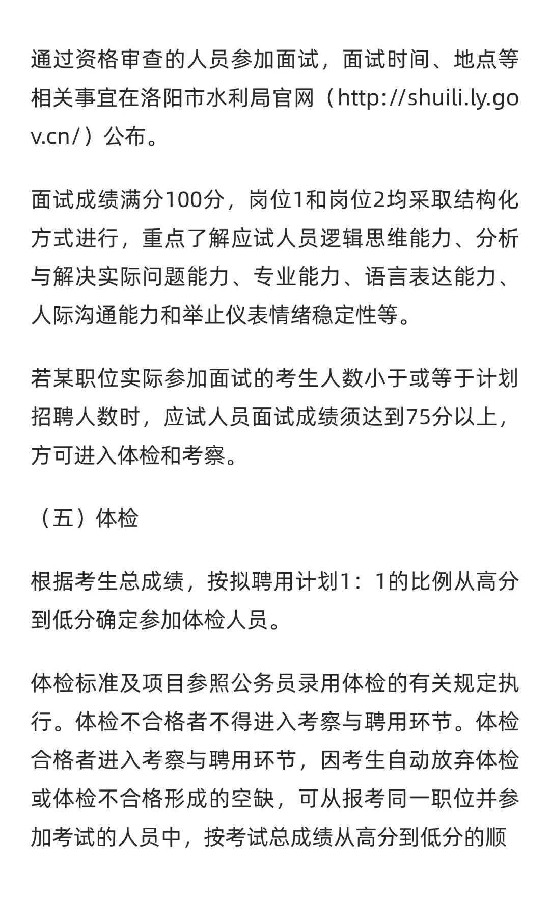 洛阳市水利事业发展中心招聘公告