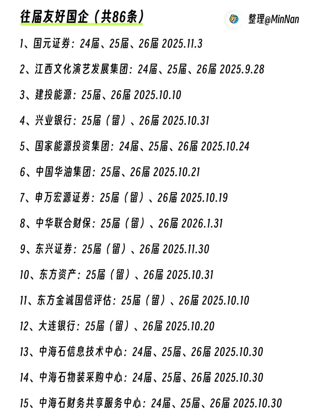 国庆尽可能把这些国企都投了（二）