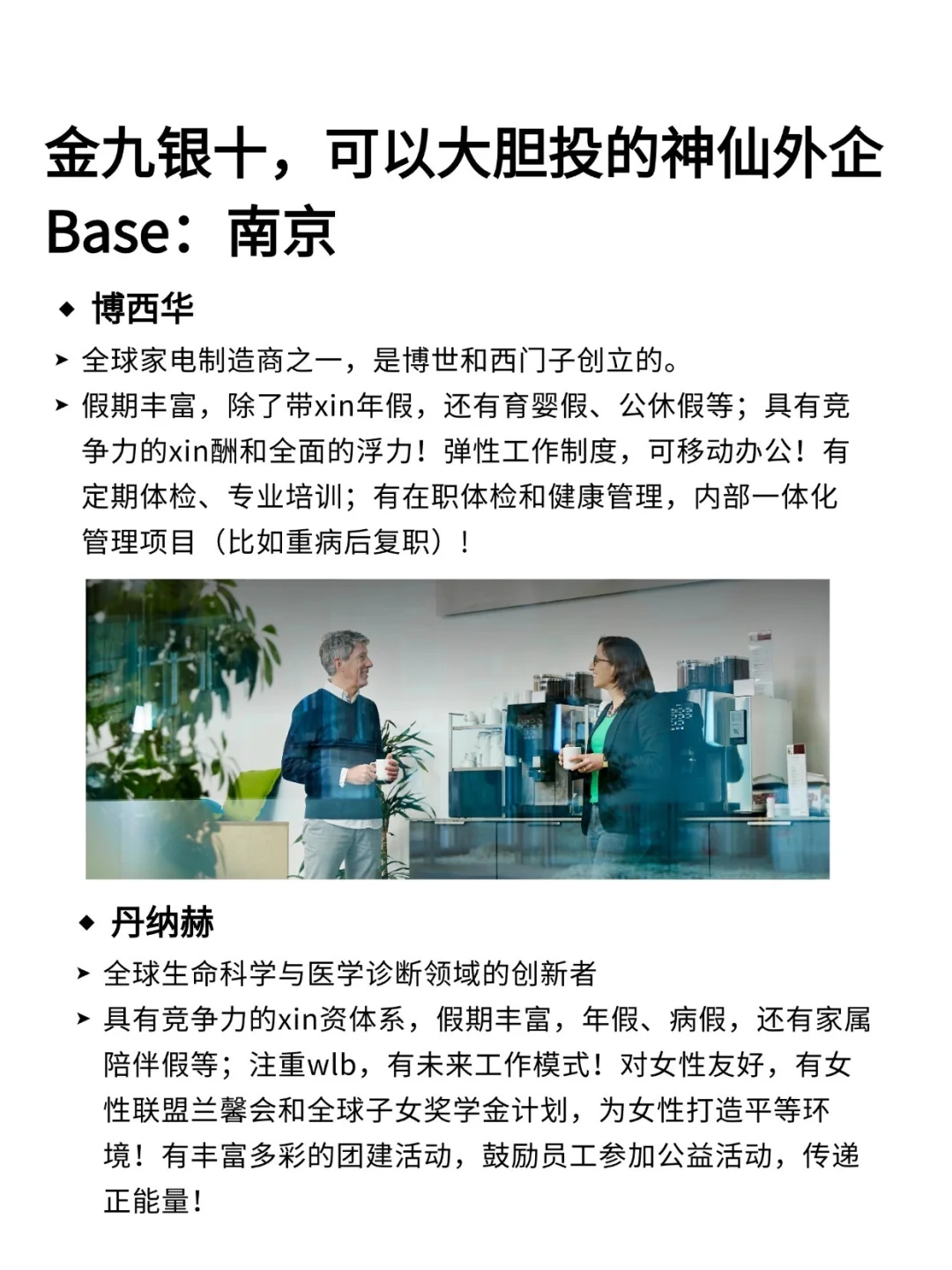 Base南京 最近在捞人的外企