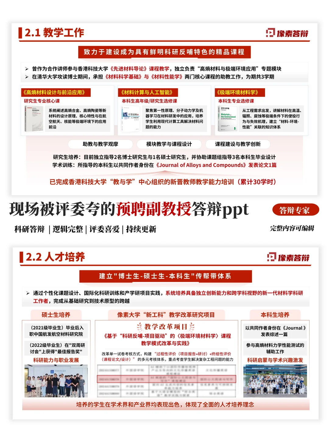 评委说这个预聘副教授ppt真的很有含金量❗