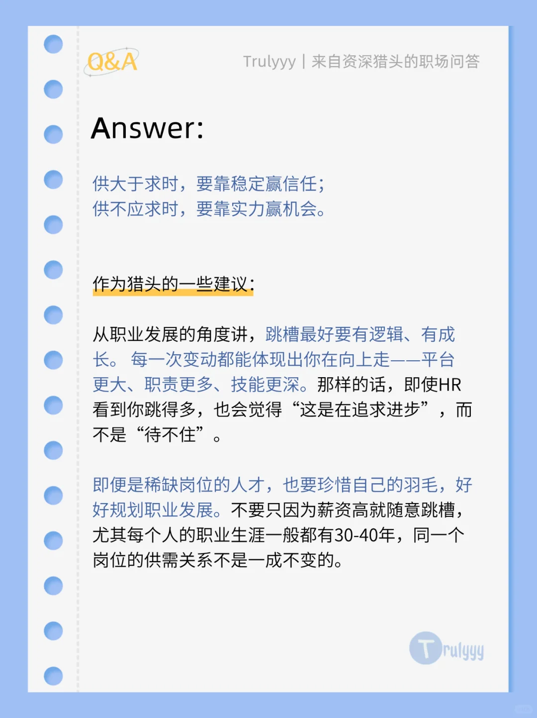 🤔猎头职场问答：频繁跳槽真的会凉凉吗？